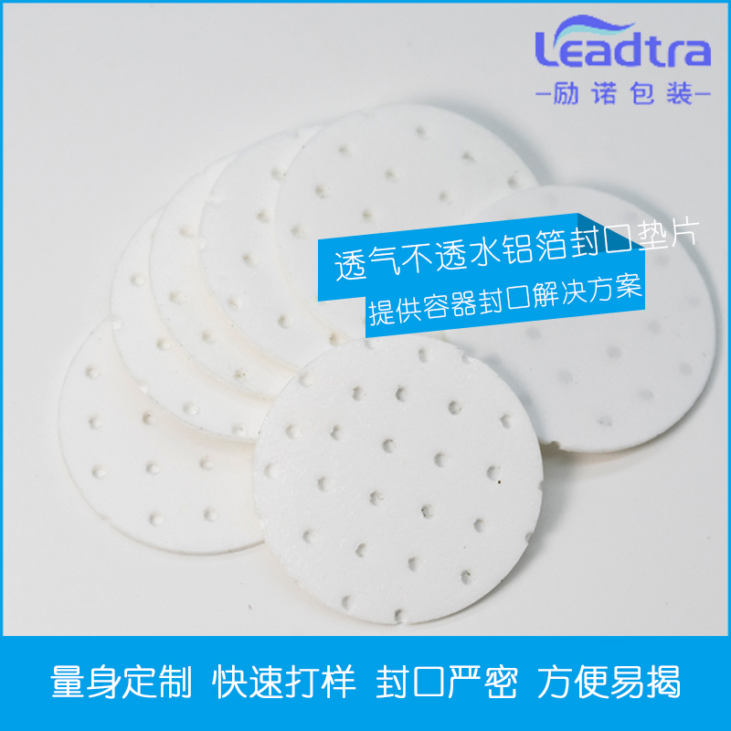 透氣不透水鋁箔封口墊片，勵(lì)諾讓您沒(méi)有后顧之憂(yōu)圖片