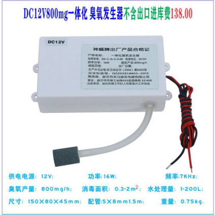 供应吉林DC12V800mg一体化臭氧发生器厂家-价格-供应商-哪里有图片