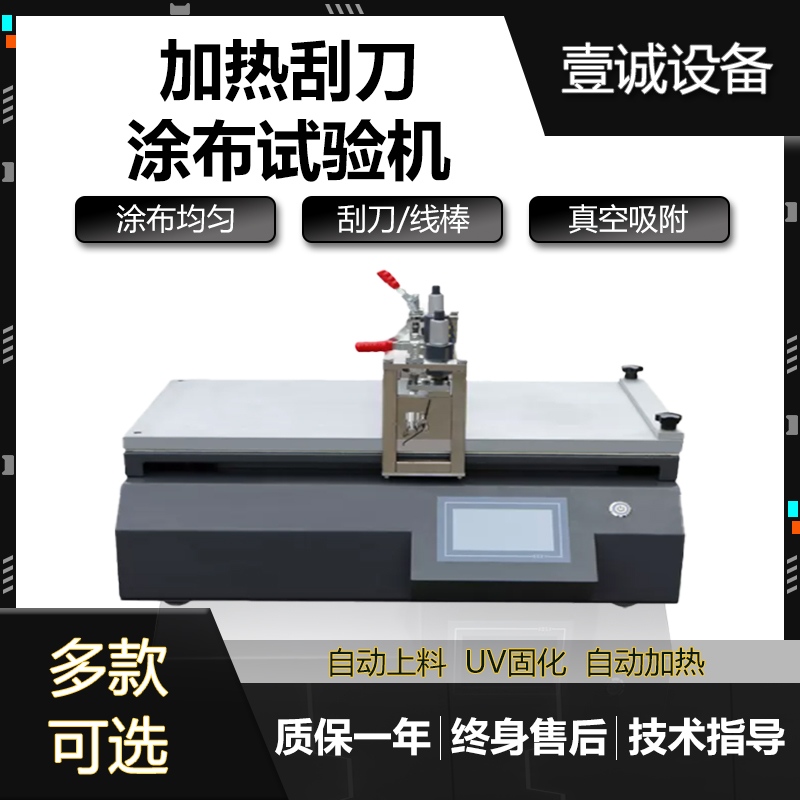 加熱型刮刀涂布試驗機(jī)圖片