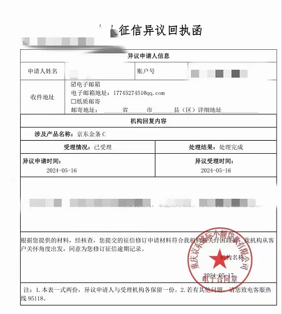 江苏连云港借款逾期申述  申诉征信不良记录 连云港个人债务优化 连云港借款逾期申述