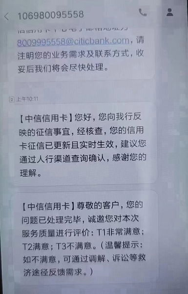 连云港征信修复异议图片