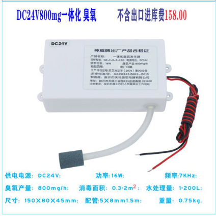 供应福建DC12V24v800mg一体化臭氧发生器生产厂家-厂家报价-厂家供应-哪里有-哪里好图片