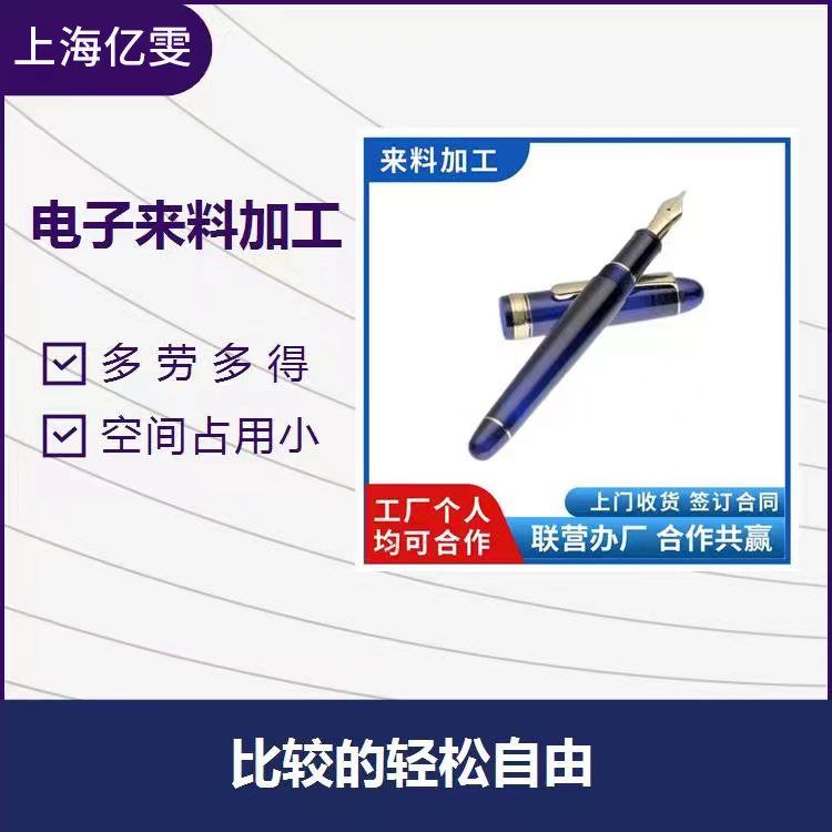 厂家外发 钢笔在家加工制作电子配件diy手工长期供料手工组装加工