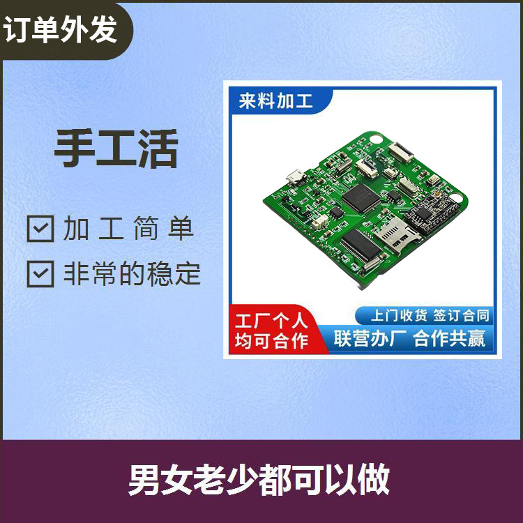 上海市货源稳定订单外生产电子批发 电子产品厂家