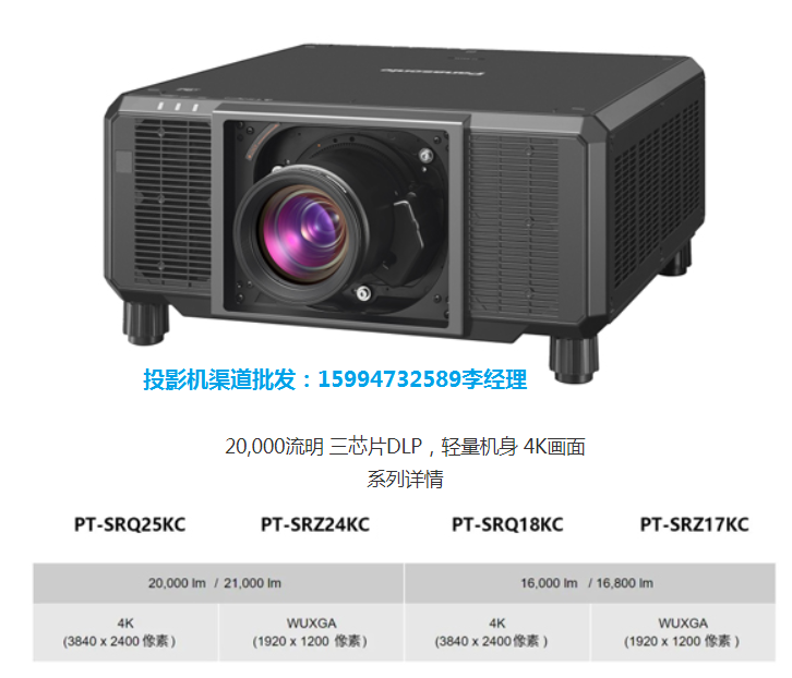 Panasonic PT-SRQ25KC投影机-Panasonic SRQ25KC-文旅户外工程投影机SRQ25