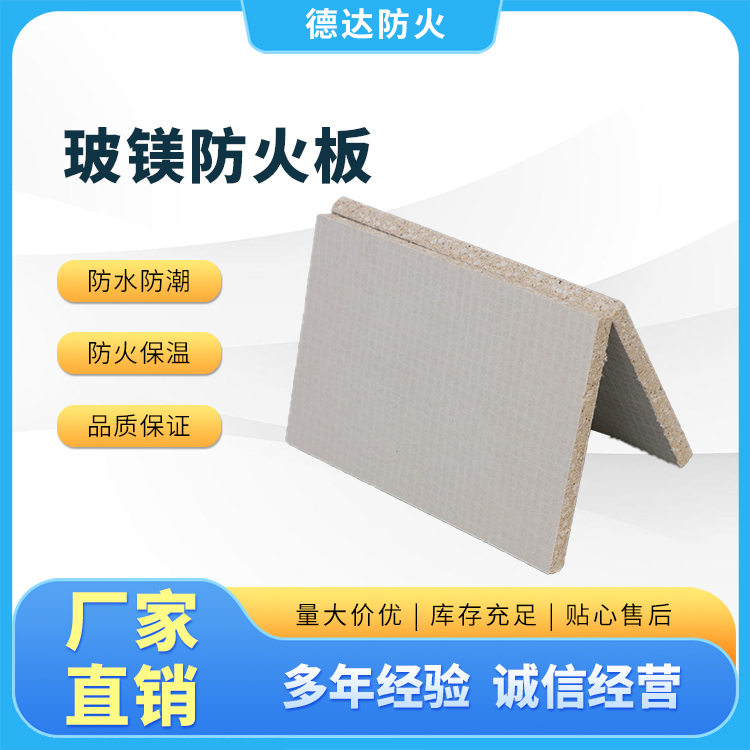 墻面 無機(jī)氧化鎂板 耐高溫阻燃玻鎂板生產(chǎn)廠家德達(dá)現(xiàn)貨供應(yīng)圖片