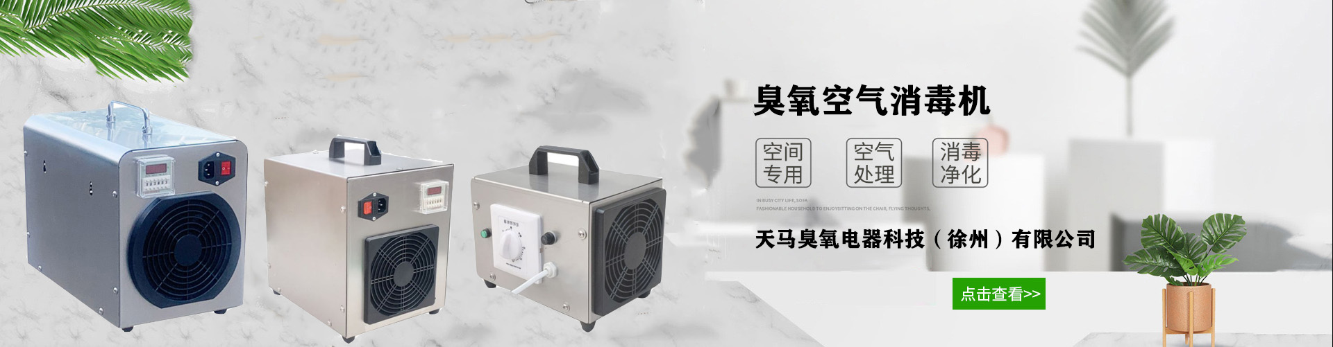 臭氧空氣消毒機廠家