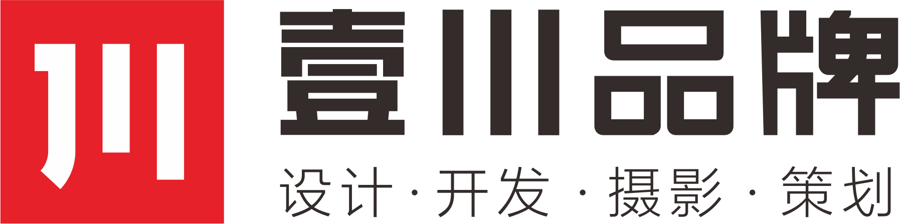 深圳市壹川品牌策划有限公司