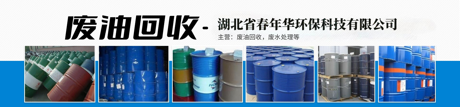 廢油回收新
