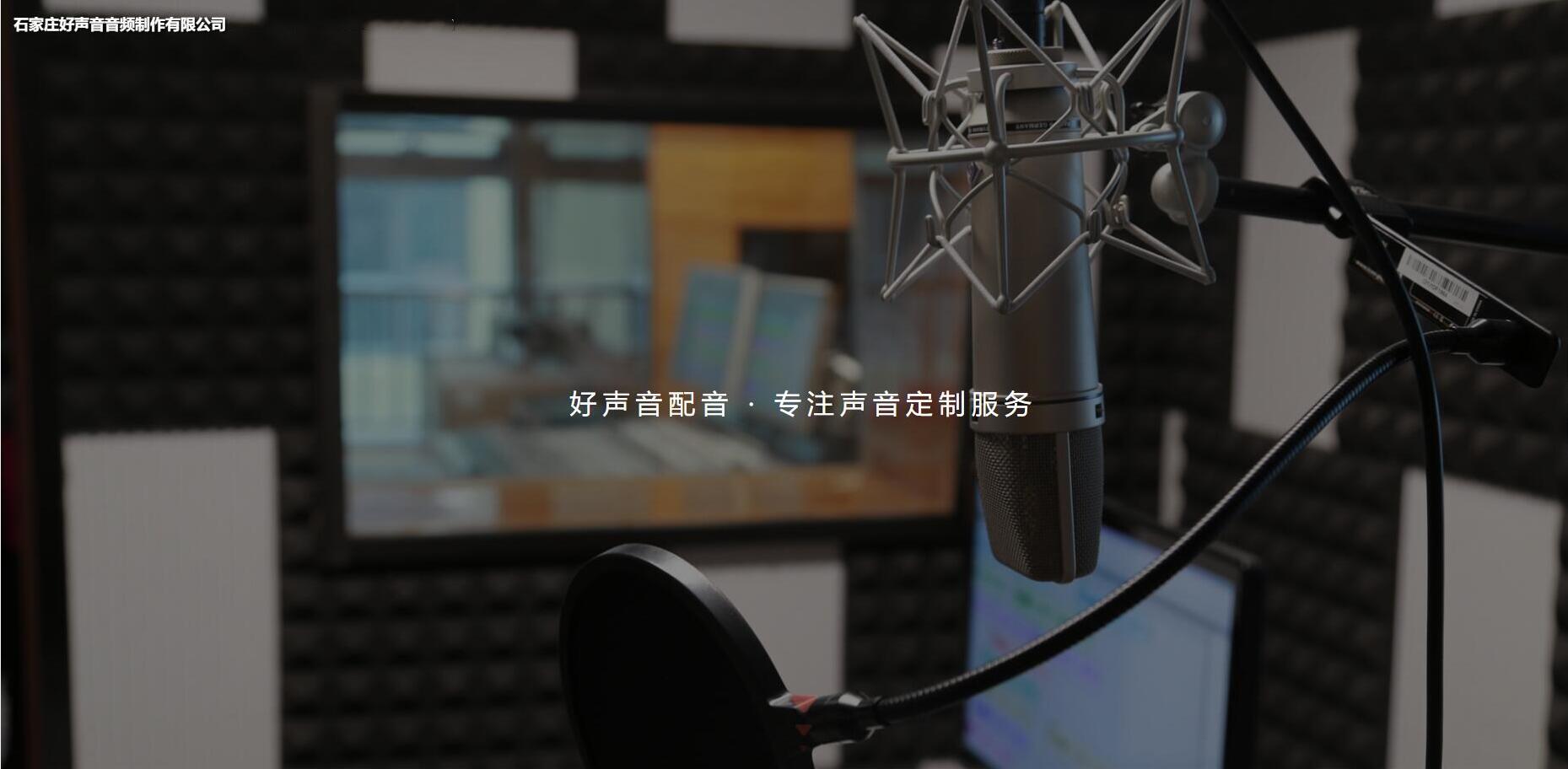 好声音配音提供产品解说配音服务图片