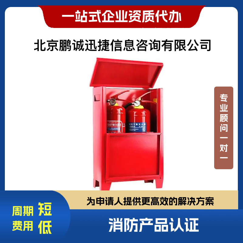 北京市悬挂式干粉灭火装置悬挂式干粉灭火装置认证咨询厂家悬挂式干粉灭火装置悬挂式干粉灭火装置认证咨询