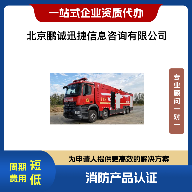 北京鵬誠迅捷理咨詢消防車消防車圖片/北京鵬誠迅捷理咨詢消防車消防車樣板圖 (4)