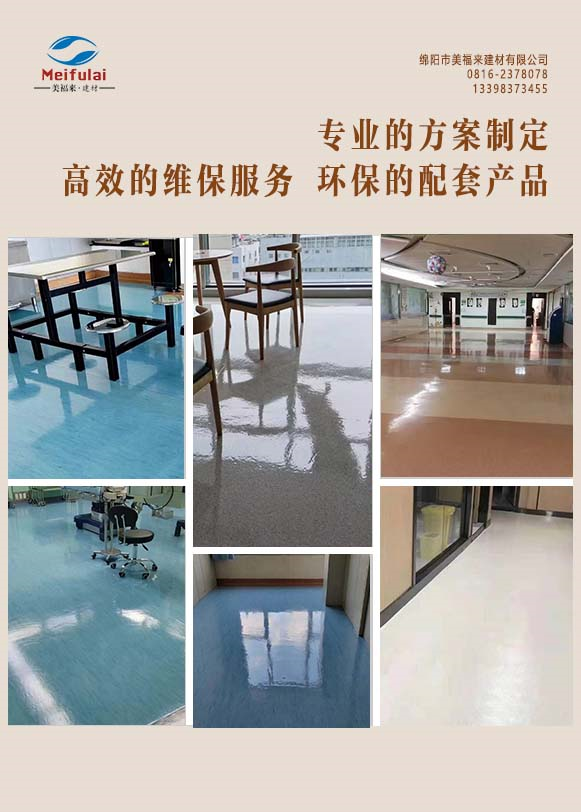 美福来建材pvc环保 耐用 价格美丽图片