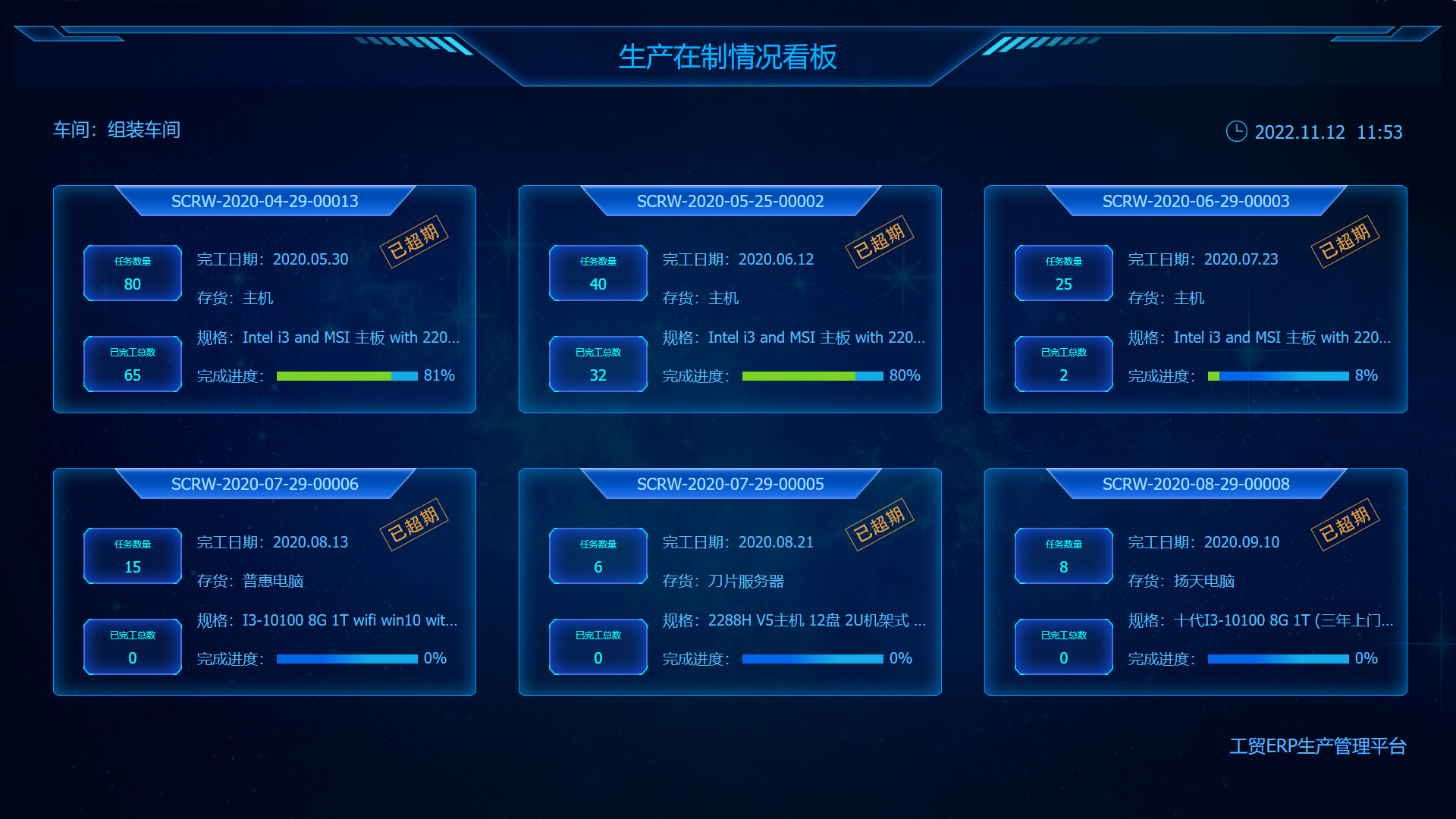 管家婆工贸erp生产管理系统  制造业生产管理系统 车间生产管理系统