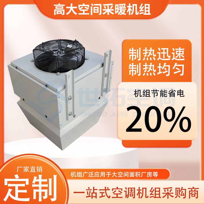 圖書館籃球館GN-10高空循壞空氣制熱機組/高大空間采暖通風(fēng)機組圖片/圖書館籃球館GN-10高空循壞空氣制熱機組/高大空間采暖通風(fēng)機組樣板圖 (2)