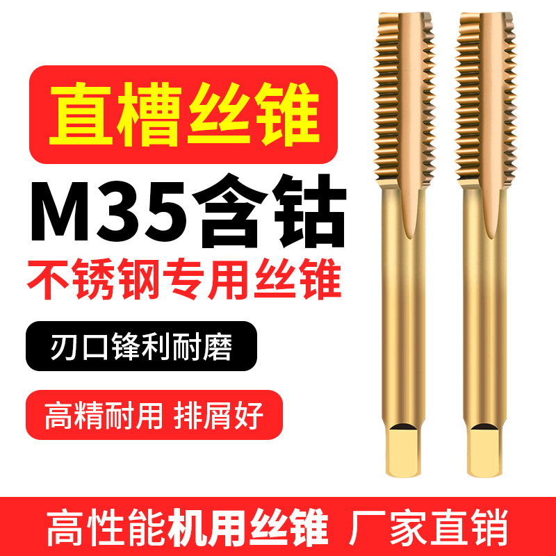 含鈷機用絲錐圖片/含鈷機用絲錐樣板圖 (2)