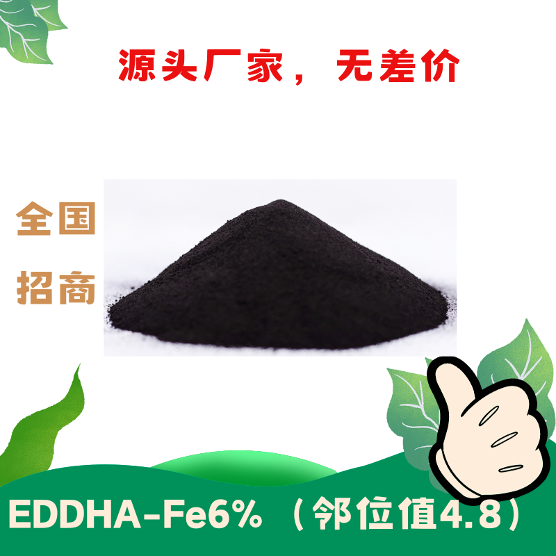 EDDHA-Fe 螯合铁 邻位值4.8 植物生理性缺铁黄化改善