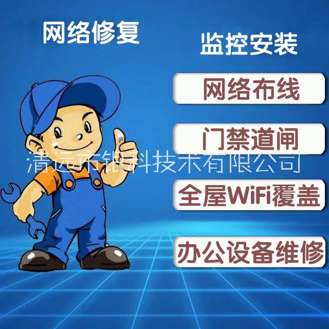 清遠網(wǎng)絡(luò)維修 清遠上門維修網(wǎng)絡(luò) 電腦維修 辦公設(shè)備維修 網(wǎng)絡(luò)故障修復圖片/清遠網(wǎng)絡(luò)維修 清遠上門維修網(wǎng)絡(luò) 電腦維修 辦公設(shè)備維修 網(wǎng)絡(luò)故障修復樣板圖 (4)