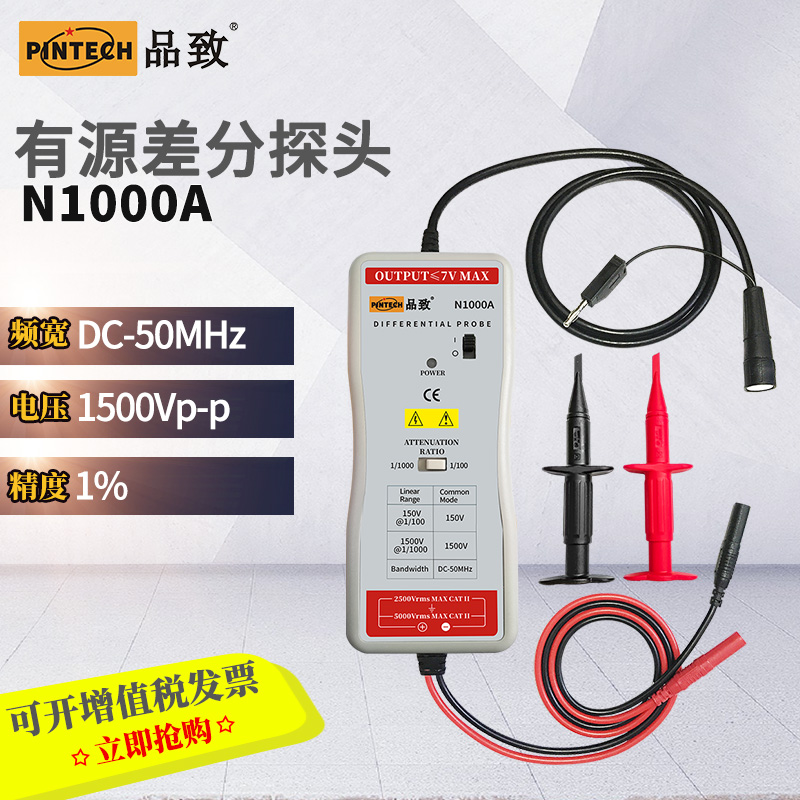 品致高精度差分探頭N1000A (50MHz,1500Vp-p)原廠直銷