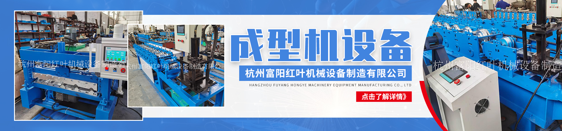 成型機(jī)設(shè)備