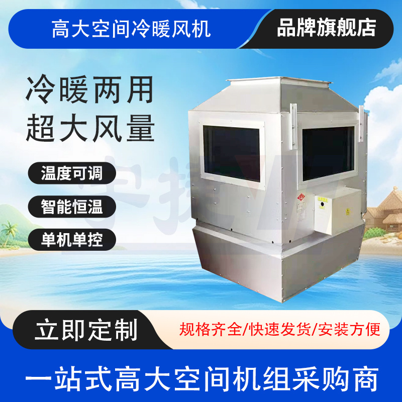 大空間冷暖機(jī)組圖片/大空間冷暖機(jī)組樣板圖 (1)