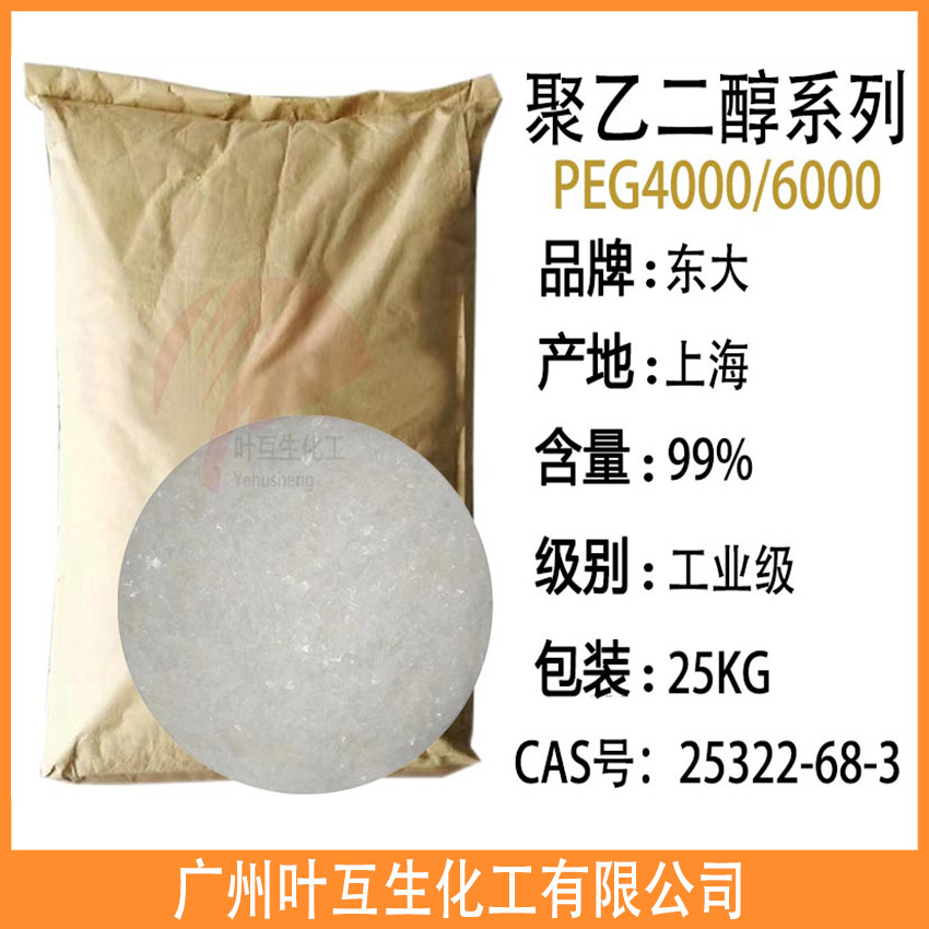 东大PEG4000 聚乙二醇4000 卫星PEG-6000  聚乙二醇6000图片