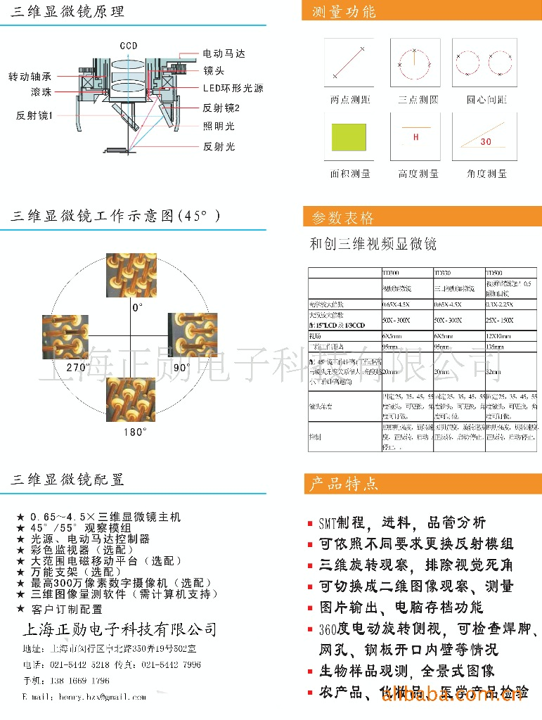 上海市三维视频显微镜厂家供应TT500三维视频显微镜,电子显微镜，电子放大镜报价单【上海正勋电子科技有限公司】