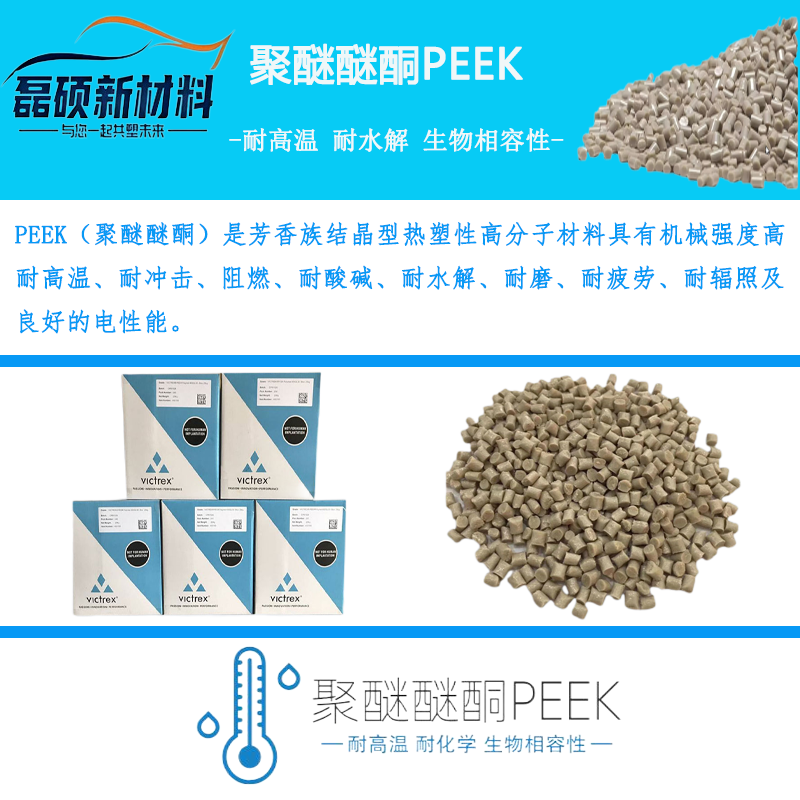 英国威格斯peek 450GL30 玻纤增强PEEK图片