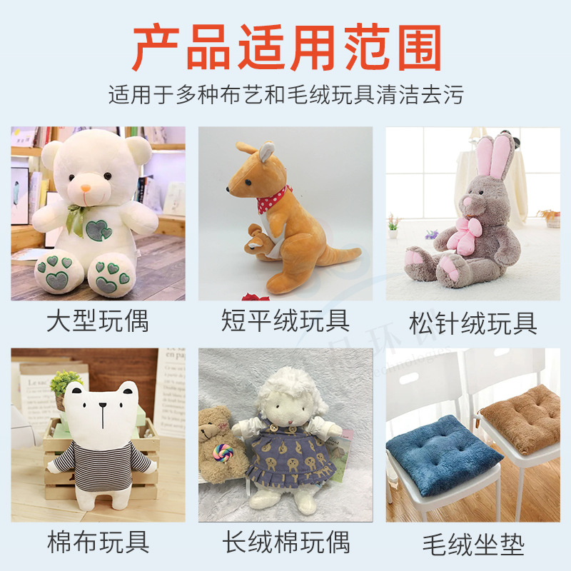 九行毛絨玩具干洗劑圖片/九行毛絨玩具干洗劑樣板圖 (2)