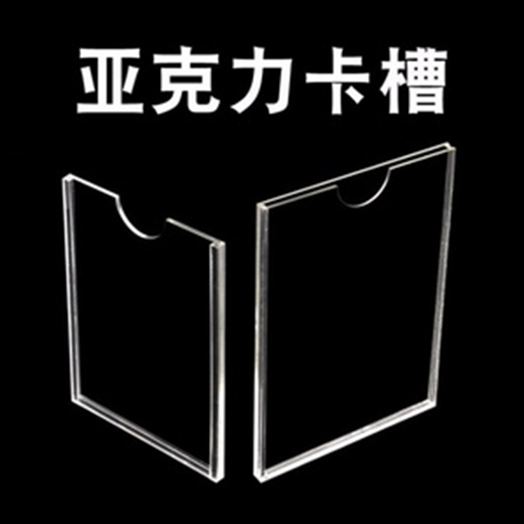 广西亚克力卡槽 透明插槽 定做厂家 电话 【南宁智先亚克力/有机玻璃制品工厂】图片