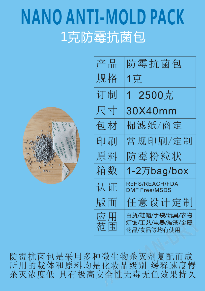 供江门开平塘口百合1g/2g/3g/4g/5g克防霉包防霉抗菌剂干燥剂生产厂批发图片