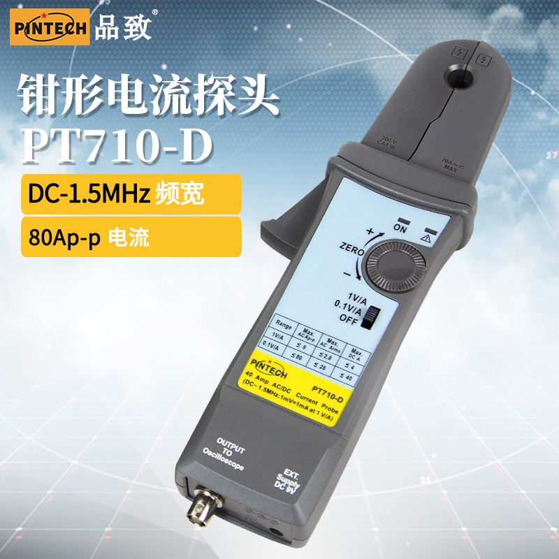 品致直销交直流电流探头PT710-D(10mA-80Ap-p,1.5MHz) 通用BNC接口图片