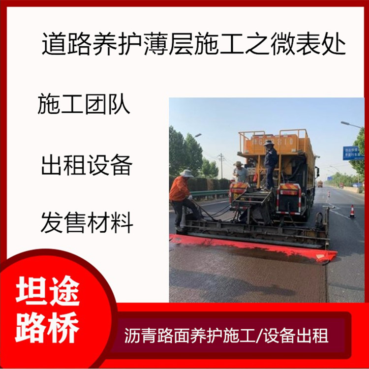 道路养护薄层施工之微表处 承做全国各地养护施工工艺图片