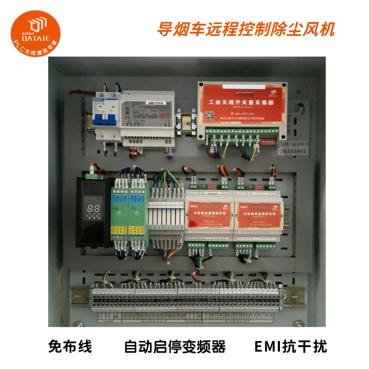 西安市DTD110FHY厂家继电器信号无线传输实现拦焦车与出焦风机无线控制 协同作业 DTD110FHY