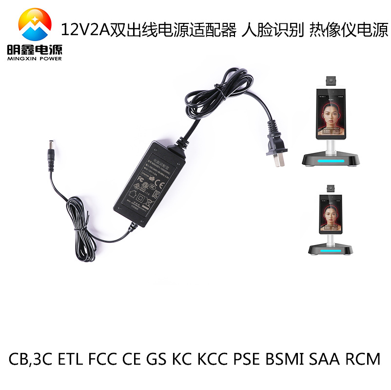 12V2A双出线电源适配器现货24W安防监控电源适配器3C UL KC B SMI图片