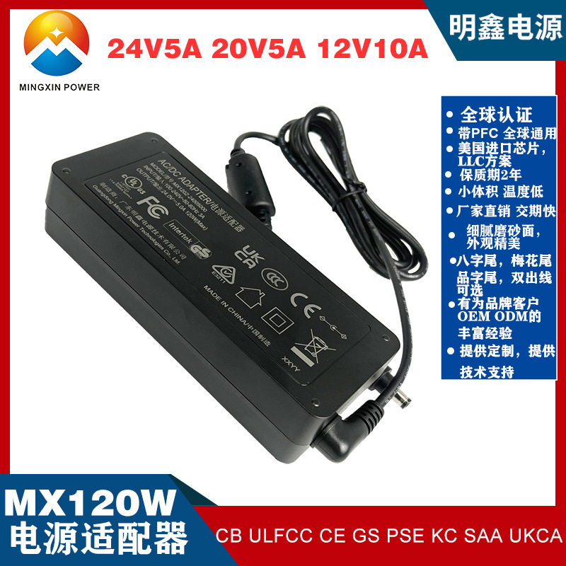 24V5A电源适配器20V5A/19V6.3A/12V10A投影仪电源 带PFC明鑫电源