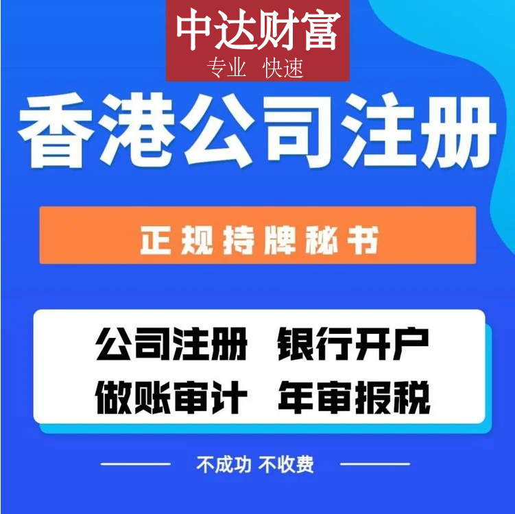 香港公司注册 香港公司注册办理业务图片