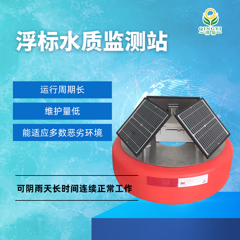 浮標水質(zhì)監(jiān)測站圖片/浮標水質(zhì)監(jiān)測站樣板圖 (3)