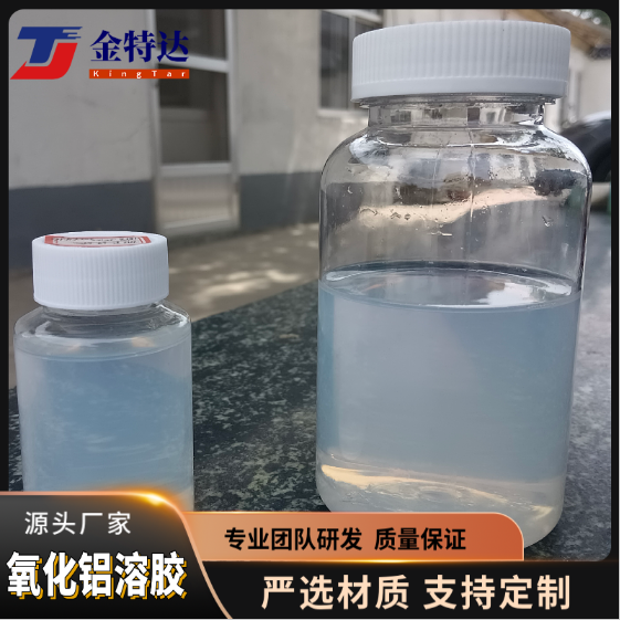 淄博市铝溶胶厂家工业级铝溶胶厂家报价.氧化铝溶胶真正生产企业 纯度高  优质货源