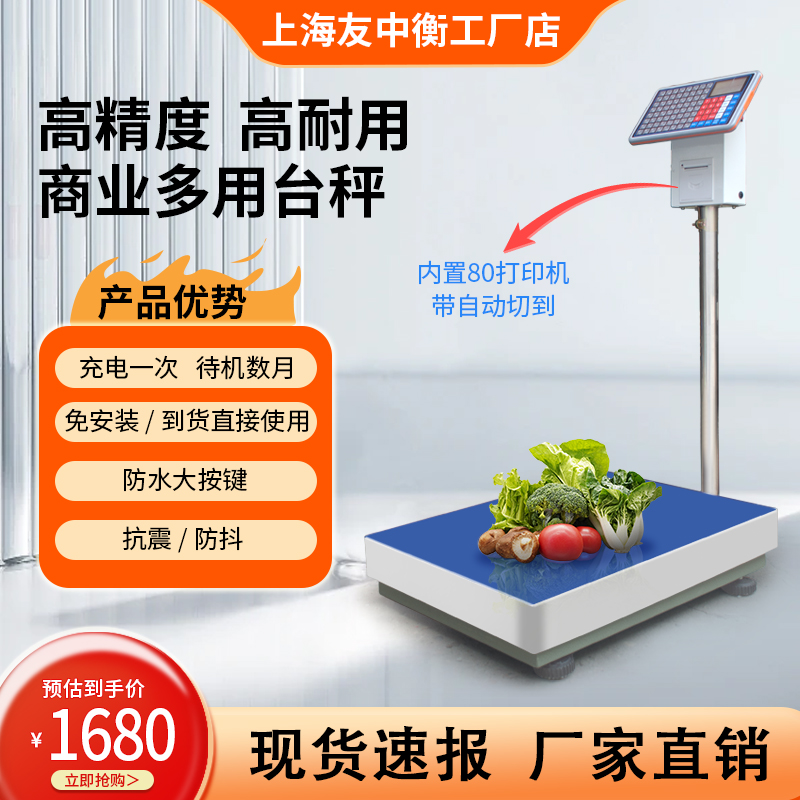 臺秤電子秤帶打印不干膠標(biāo)簽工業(yè)條碼稱重一體計重打票超市300kg圖片/臺秤電子秤帶打印不干膠標(biāo)簽工業(yè)條碼稱重一體計重打票超市300kg樣板圖 (1)