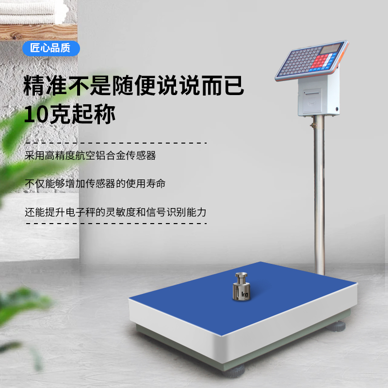 臺秤電子秤帶打印不干膠標(biāo)簽工業(yè)條碼稱重一體計重打票超市300kg圖片/臺秤電子秤帶打印不干膠標(biāo)簽工業(yè)條碼稱重一體計重打票超市300kg樣板圖 (4)