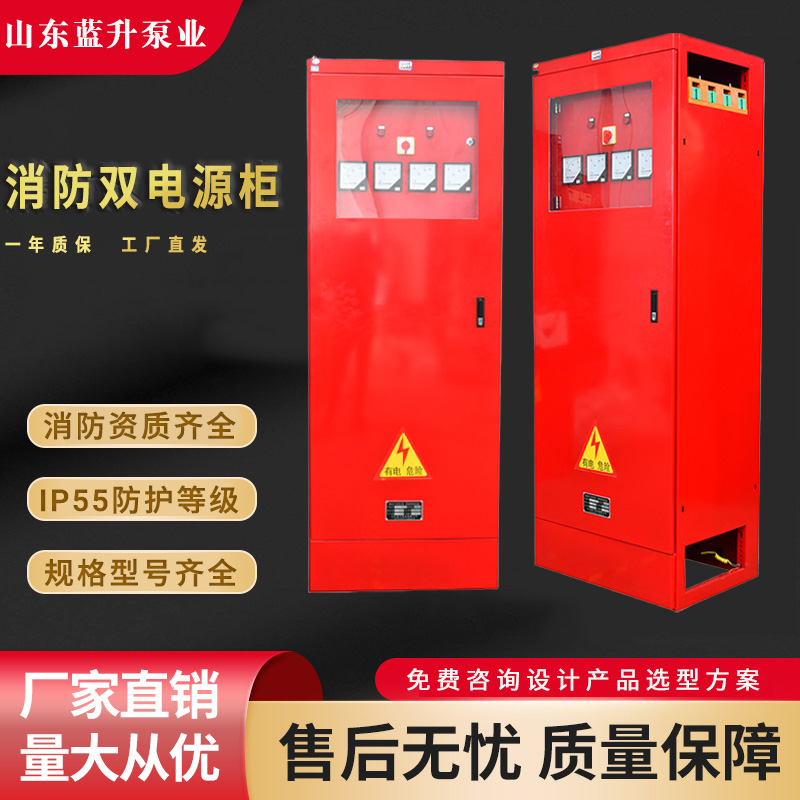 供應(yīng)聊城消防雙電源控制柜 聊城消防雙電源柜 生產(chǎn)廠家  廠家 價格 藍升科技