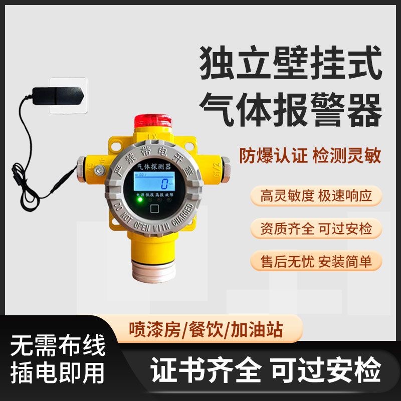 可燃?xì)怏w探測器圖片/可燃?xì)怏w探測器樣板圖 (1)
