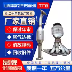 長城嘉譽(yù) 騰翼V80 哈弗H6 2.0 2.4三元催化器