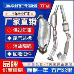 大眾帕薩特 領(lǐng)馭B5 1.8 2.0T奧迪A4 A6 2.8三元催化器圖片/大眾帕薩特 領(lǐng)馭B5 1.8 2.0T奧迪A4 A6 2.8三元催化器樣板圖 (1)