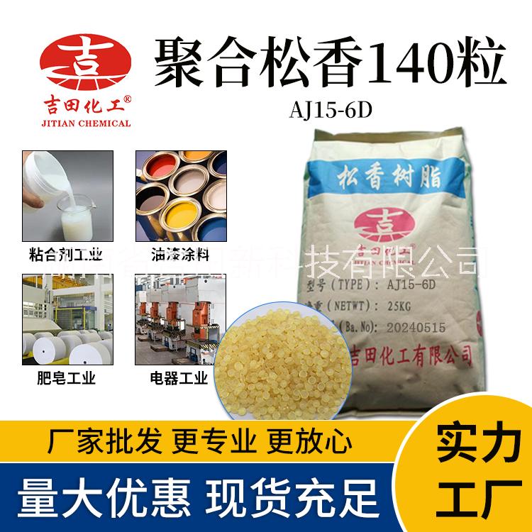 聚合松香圖片/聚合松香樣板圖 (3)
