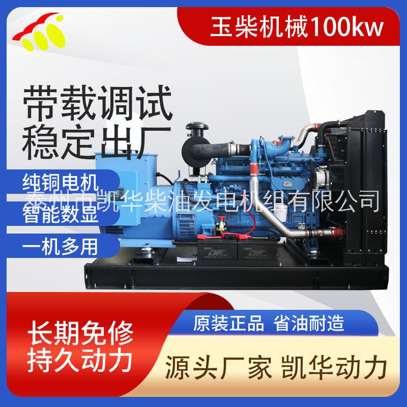 厂家直销玉柴系列发电机组100kw玉柴柴油发电机组YC6B180L-D20