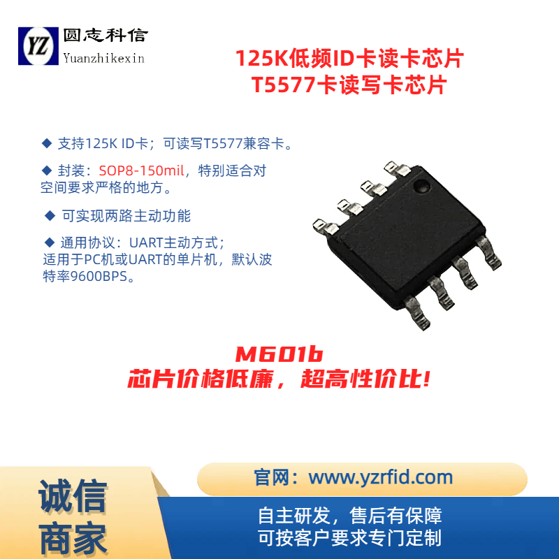 M601b 系列 125K ID 卡读卡芯片图片