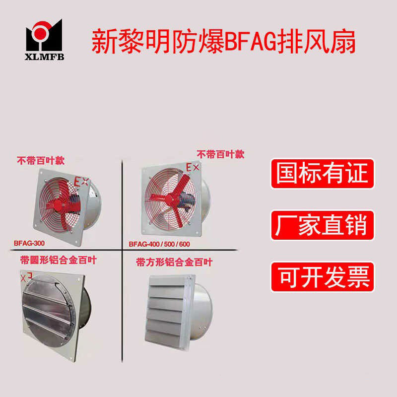 防爆排風(fēng)扇圖片/防爆排風(fēng)扇樣板圖 (1)