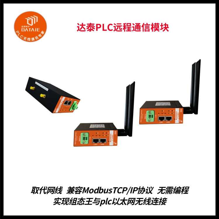 modbus tcp无线传输设备 自组网无线通讯 支持后期扩展从站 组态王与三菱plc以太网通讯图片